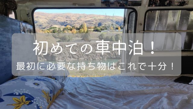 車の旅は魅力がいっぱい おすすめする理由６つを紹介します 旅行とクルマの旅マガブログ